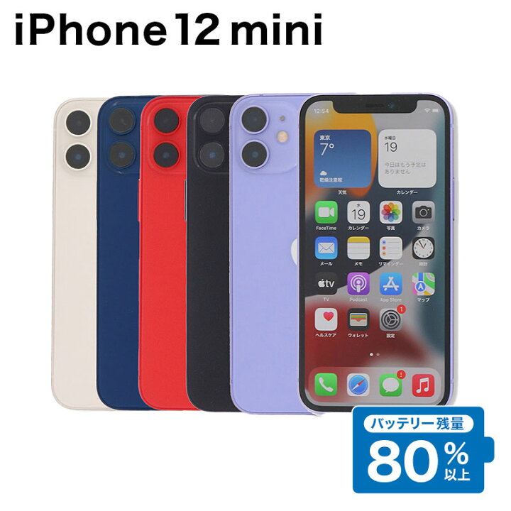 iPhone 12 mini 64GB SIMフリー 中古 スマホ スマートフォン Aランク 