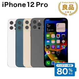 【2000円引きクーポン】【中古】 iPhone 12 Pro A2406 256GB SIMフリー [Bランク] アイフォン Apple アップル バッテリー リユース 中古 スマホ スマートフォン 携帯 本体 端末 長持ち 保証付き 即日発送 美品 高品質 CP5