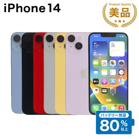【中古】 iPhone 14 A2881 128GB SIMフリー [Aランク] アイフォン Apple アップル バッテリー リユース 中古 スマホ スマートフォン 携帯 本体 端末 長持ち 保証付き 即日発送 白ロム 赤ロム保証 美品 高品質 挑戦中 当日発送 初期化 済み 最安値