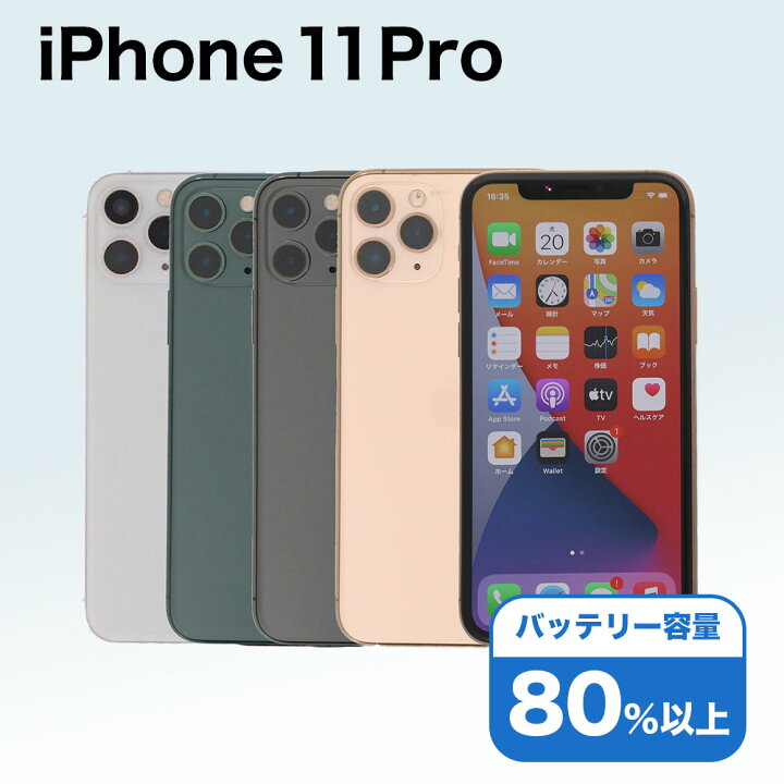 楽天市場】【中古】 iPhone 11 Pro A2215 256GB SIMフリー [Cランク 