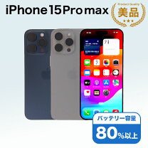 楽天市場】iPhone 15 Pro Max 256GBの通販