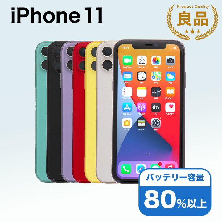 楽天市場】【中古】 iPhone 11 A2221 64GB SIMフリー [Bランク 
