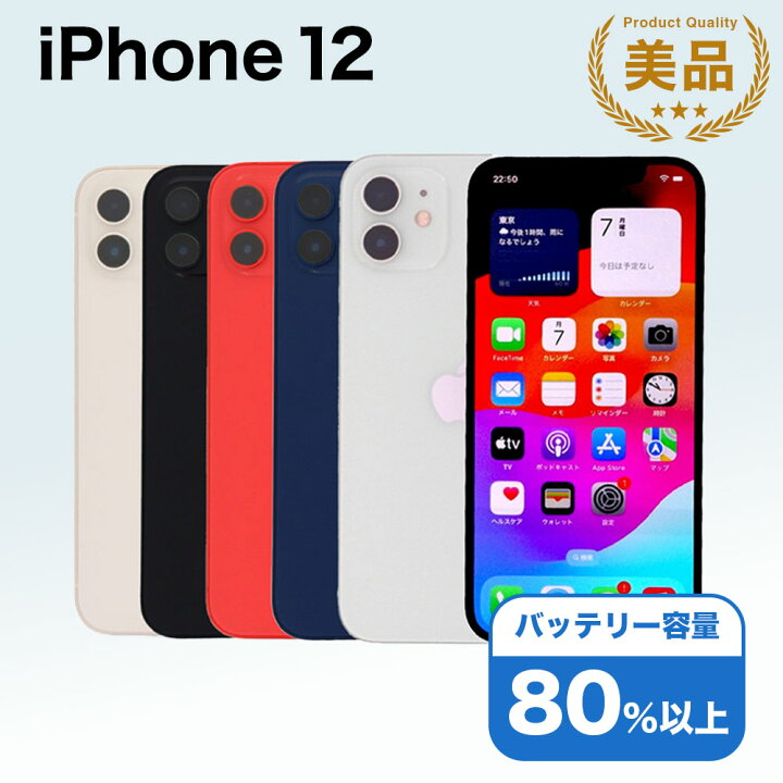 楽天市場】【中古】 iPhone 12 A2402 64GB SIMフリー [Aランク 
