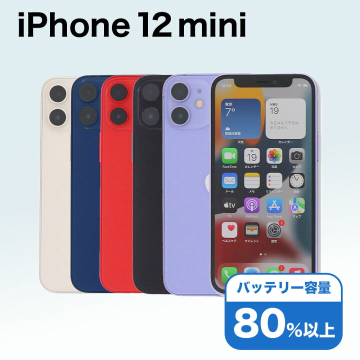 楽天市場】【中古】 iPhone 12 mini A2398 256GB SIMフリー [Cランク 