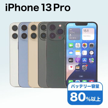 楽天市場】【整備済み品】iPhone 13 Pro 256GB バッテリー98%以上 SIM 