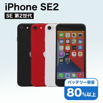 楽天市場】iphone se 第2世代 中古 simフリーの通販