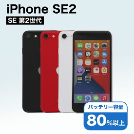 【中古】 iPhone SE 2 第2世代 A2296 128GB SIMフリー [Cランク] アイフォン Apple アップル バッテリー リユース 中古 スマホ スマートフォン 携帯 本体 端末 長持ち 保証付き 即日発送 白ロム 赤ロム保証 美品 高品質 挑戦中 当日発送 初期化 済み 最安値 挑戦