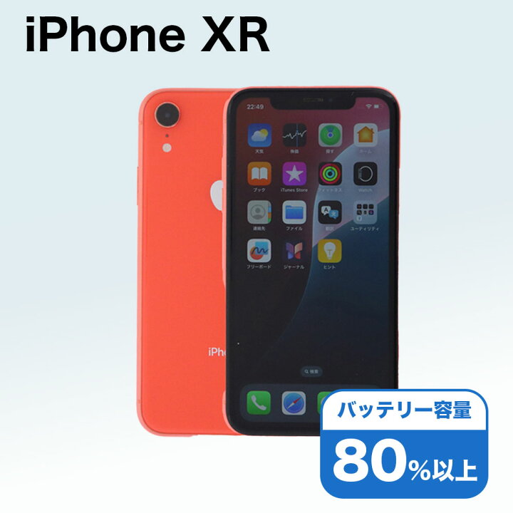 楽天市場】【中古】 iPhone XR A2106 64GB SIMフリー [Cランク 