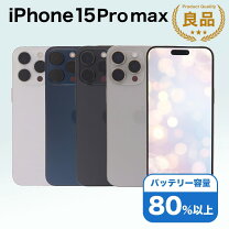 楽天市場】iphone 15 pro max 256gbの通販
