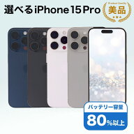 【中古】選べる iPhone 15 Pro Apple / 128GB 256GB 512GB 1TB SIMフリー 中古スマホ スマートフォン 本…