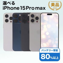 楽天市場】iphone15 pro max（スマートフォン本体｜スマートフォン 