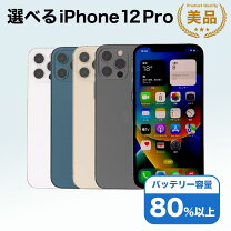 楽天市場】iphone 12 pro 256gbの通販