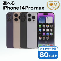 楽天市場】iphone 14 pro max 256gbの通販