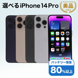 【中古】選べる iPhone 14 Pro Apple / 128GB 256GB 512GB 1TB SIMフリー 中古スマホ スマートフォン 本体 端末 保証付き 即日発送 アイフォン アップル バッテリー リユース 中古 スマホ 携帯 長持ち 白ロム 赤ロム保証 美品 高品質 挑戦中 当日発送 初期化 済み 最安値
