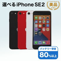 楽天市場】iphone se2新品 128の通販