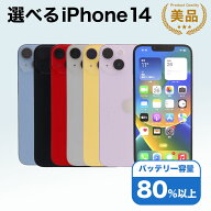 【中古】選べる iPhone 14 Apple / 128GB 256GB 512GB SIMフリー 中古スマホ スマートフォン 本体 端末 …