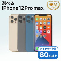 楽天市場】iphone 12 pro max 512gbの通販