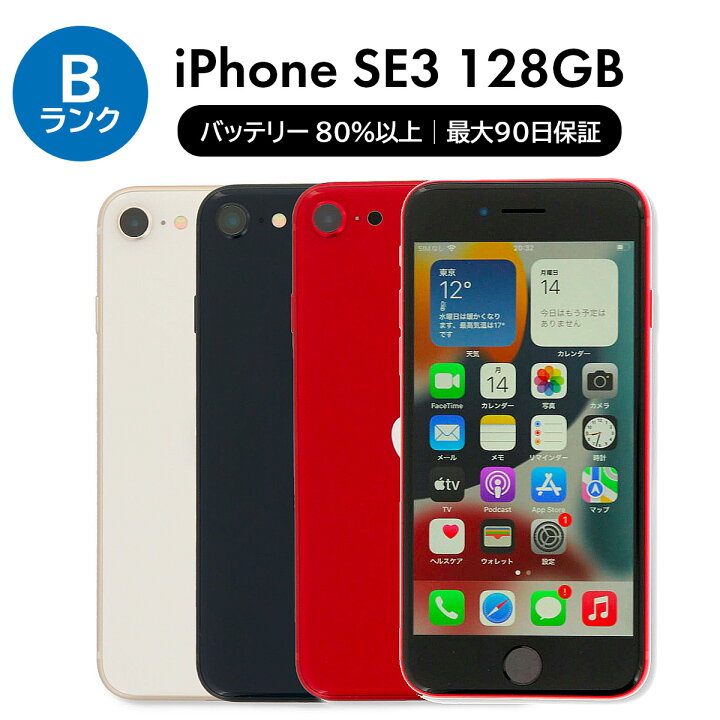 楽天市場】【中古】Apple iPhone SE 3 第3世代 A2782 128GB SIMフリー  