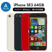 楽天市場】iphone se3 64gbの通販 