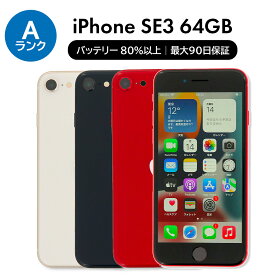【中古】Apple iPhone SE 3 第3世代 A2782 64GB SIMフリー [Aランク] 中古スマホ 中古 スマホ スマートフォン 本体 端末 保証付き 美品 即日発送