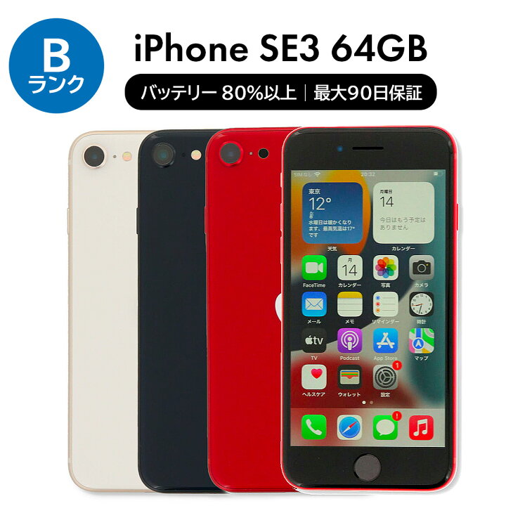 楽天市場】【中古】Apple iPhone SE 3 第3世代 A2782 64GB SIMフリー  