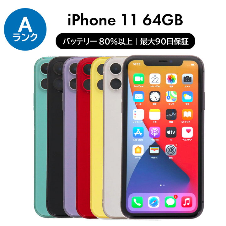 楽天市場】【中古】Apple iPhone 11 A2221 64GB SIMフリー [Aランク  