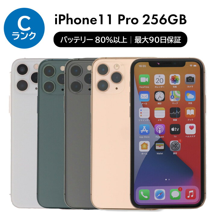 楽天市場】【中古】Apple iPhone 11 Pro A2215 256GB SIMフリー [C  
