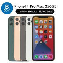 楽天市場】iphone 11 pro max 256gbの通販 