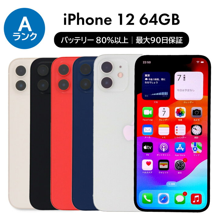 楽天市場】【4/30-5/1 3000円引きクーポン】【中古】Apple iPhone 12  