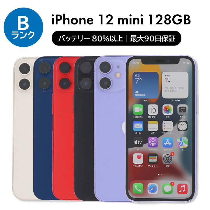 楽天市場】【中古】Apple iPhone 12 mini A2398 128GB SIMフリー [B  