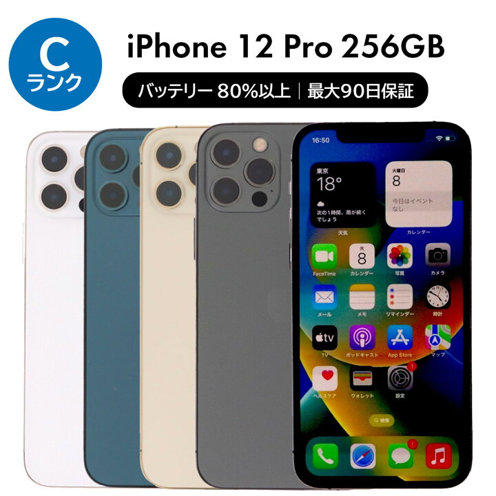 iPhone 12pro 256GB SIMフリー