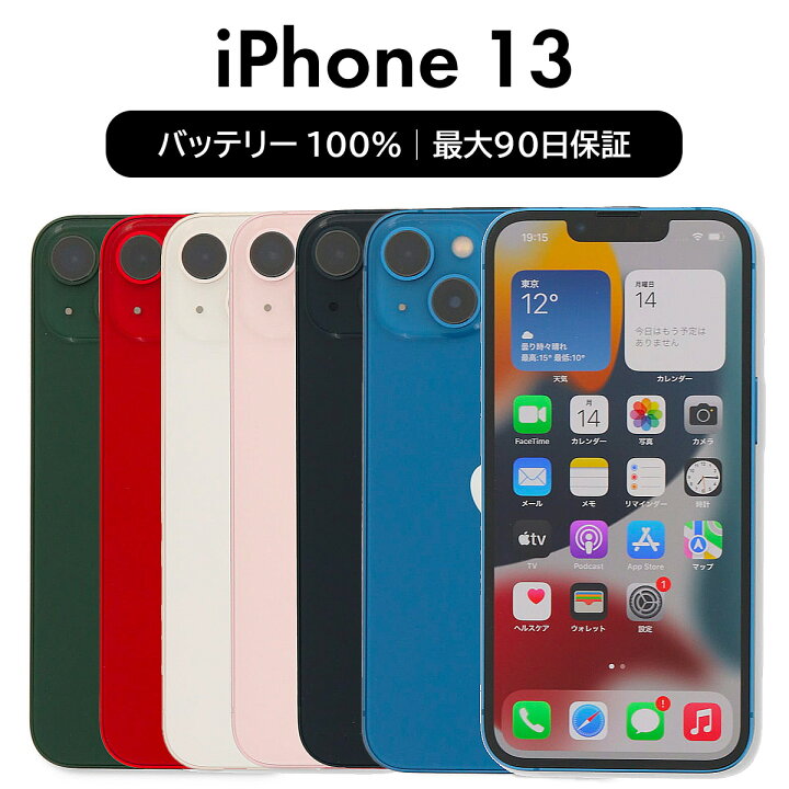 楽天市場】【中古】【バッテリー100%】 Apple iPhone 13 A2631 128GB 