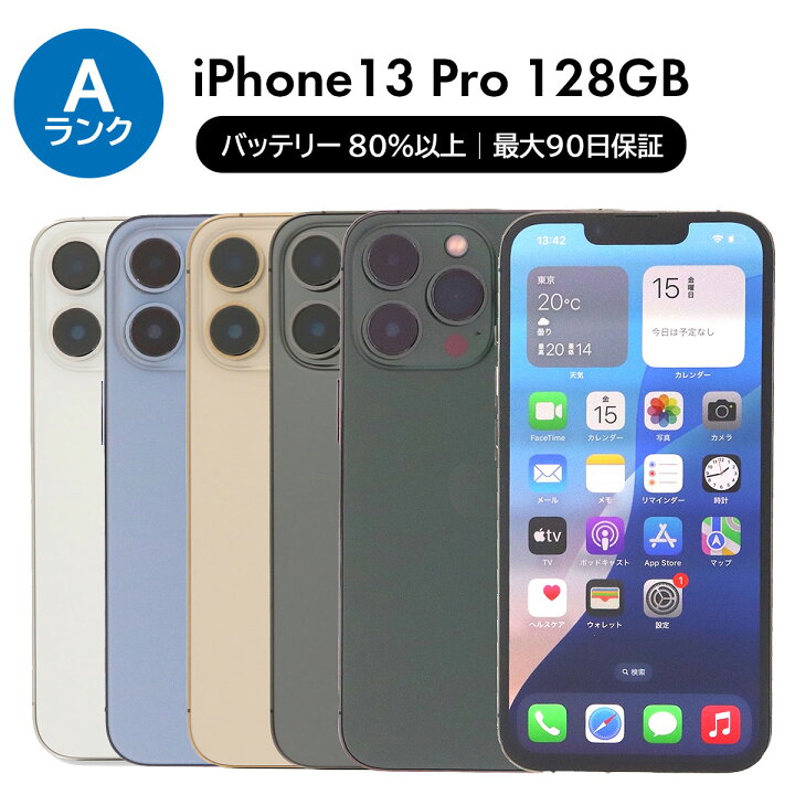 【美品】Apple iPhone 13 Pro 128GB au
