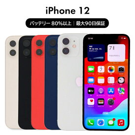 【中古】Apple iPhone 12シリーズ / 12 mini Pro ProMax 64GB 128GB 256GB 512GB SIMフリー 中古スマホ スマートフォン 本体 端末 保証付き 即日発送