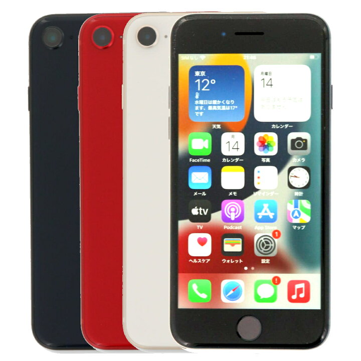 楽天市場】【中古】 Apple iPhone SE 3 第3世代 A2782 256GB SIMフリー  