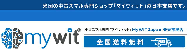 楽天市場 米国の中古スマホ専門ショップ マイウィット の日本支店です Mywit Japan 楽天市場店 トップページ
