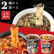 ＼レビュー特典あり／ 医食同源 即席春雨 麻辣湯 酸辣湯 2個 4個 6個 12個 カップ麺 グルテンフリー 痺れ…