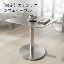 楽天市場】ステンレス（テーブル｜インテリア・寝具・収納）の通販