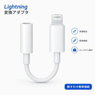 iPhone イヤホン変換アダプタ Lightning 3.5mm イヤホンジャック 変換ケーブル 通話対応 音楽再生 高音質…