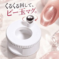 ネイル用マグネット 360度回転式 マグネットネイル 磁石 くるくるマグネット ビー玉マグ キャットアイ ジ…