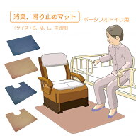 ポータブルトイレ 防水シート 消臭 防水 滑り止め マット ポータブルトイレ用 ゼオシーター 介護施設 尿…