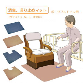 ポータブルトイレ 防水シート 消臭 防水 滑り止め マット ポータブルトイレ用 ゼオシーター 介護施設 尿漏れ 転倒防止 すべり止め 抗菌 簡単洗え EVA発泡スポンジ製マット イオン マイナスイオン シンエイテクノ