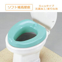 楽天市場】補高便座 10cm（失禁用品・排泄介助用品｜介護用品 