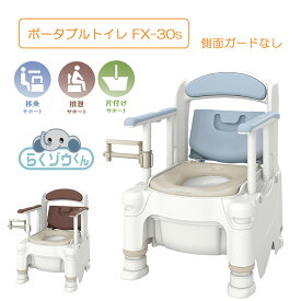 安寿 ポータブルトイレ FX-30S らくゾウくん 側面ガードなし ベッド横 工事不要 腰掛便器 夜間安心 転倒防止 在宅介護 簡易トイレ 室内用 介護用品 介護用品 非常用トイレ 高齢者 防災 災害 排泄 消臭 簡易トイレ FX-30s らくゾウくん 側方ガードナシ アロン化成