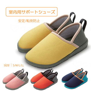 サポートシューズ 室内用 施設シューズ 入 安定 やさしい バランス 転倒予防 カラフル 明るい ルームシューズ 入院 靴 シニア 高齢者 介護 シューズ 病院 ケアシューズ リハビリシューズ Rakud