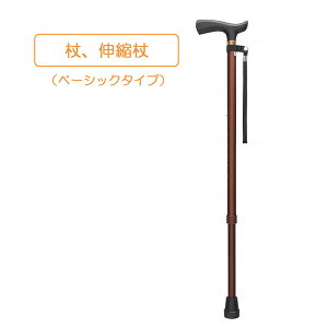 杖 伸縮型 歩行補助 転倒防止 一本つえ 軽量 年寄り 高齢者 花見 お出かけ 握りやすい フジホーム