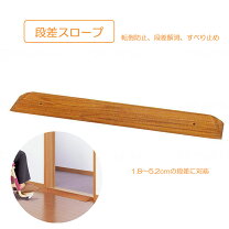楽天市場】段差スロープ 8cm（医薬品・コンタクト・介護）の通販