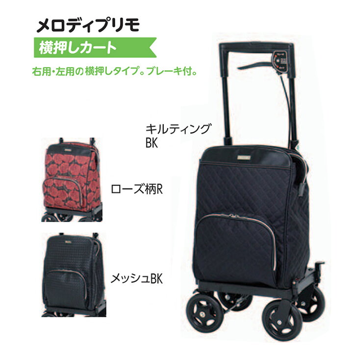 楽天市場】ショッピングカート 横押しカー ブレーキ付 2WAY 右用 左用 