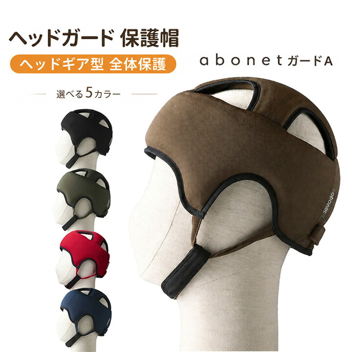 楽天市場】ヘッドガード 保護帽 ヘッドギア型 全体保護 日本製 衝撃 