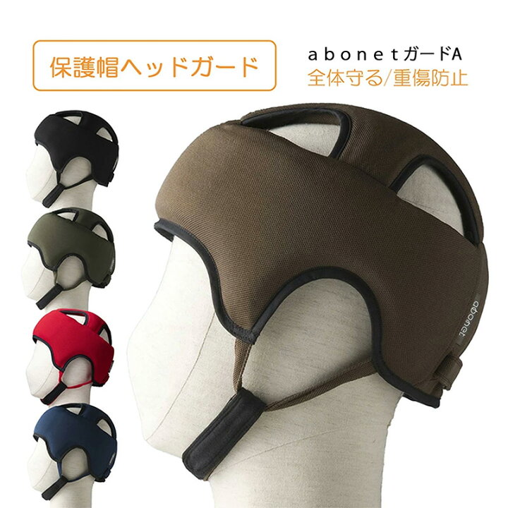 楽天市場】ヘッドガード 保護帽 ヘッドギア型 全体守り 日本製 衝撃 